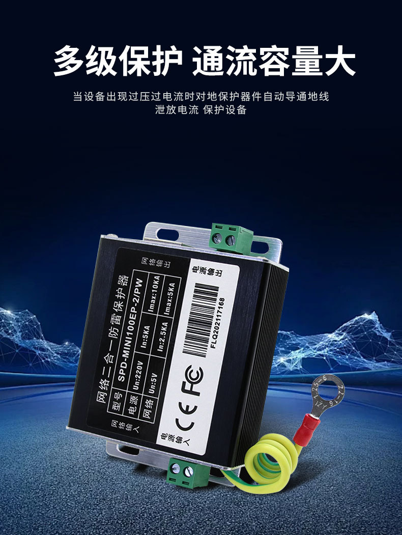 网络二合一防雷器