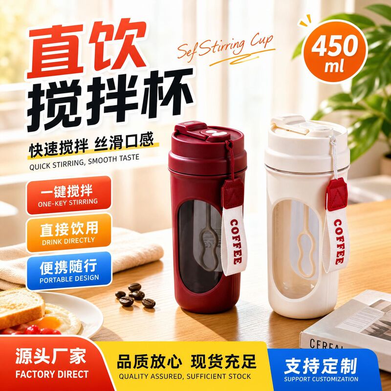 New Cross-Border Automatic Mixing Cup 450ml Coffee Protein Powder Milkshake Electric Shaker Cup Manufacturer Wholesale New Cross-Border Automatic Mixing Cup 450ml Coffee Protein Powder Milkshake Electric Shaker Cup Manufacturer Wholesale