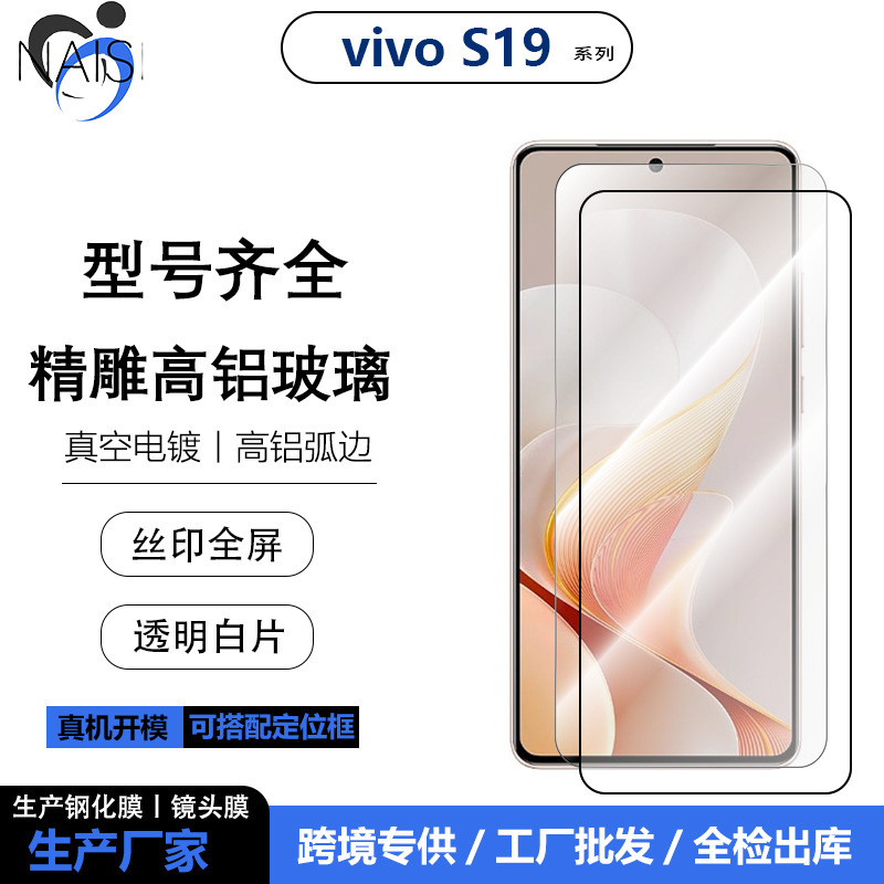 Suitable for Vivos19 Electroplated Tempered Film X100S Silk-Printed High-Definition Anti-Peep Screen Glass Protective Film Mobile Phone Film