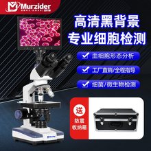 迈时迪专业显微镜黑背景血液细胞分析仪血脂一滴血检测MSD1012