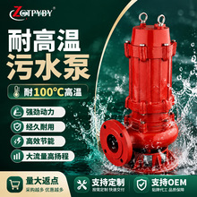高温污水泵潜水泵380v工业污水泵50WQR10-10-0.75锅炉热水排污泵