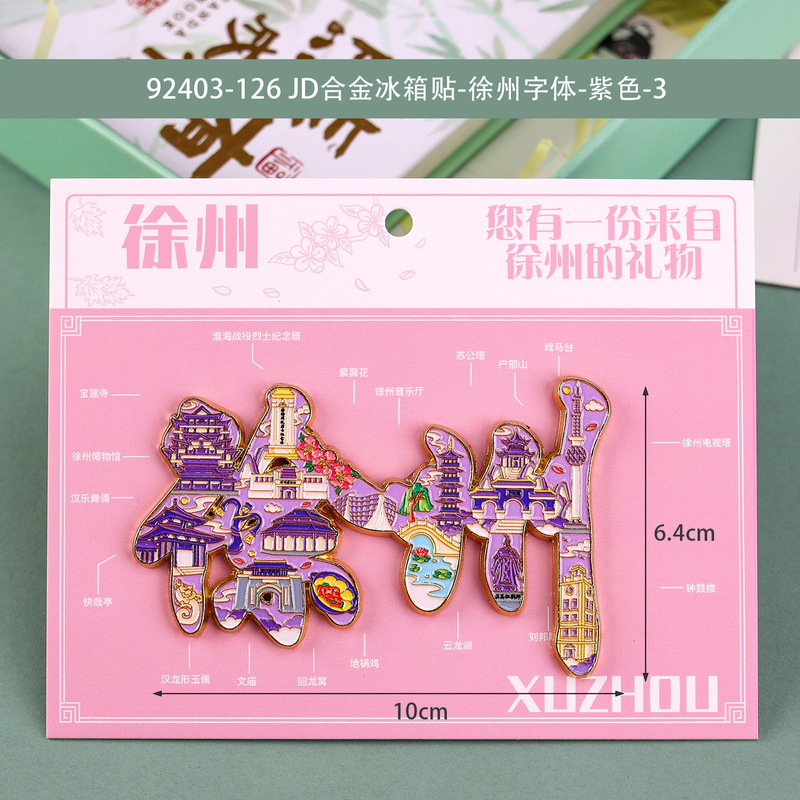 Xuzhou Alloy Refrigerator Magnets, National Trend, Cultural and Creative Tourism, City Scenic Spots, Commemorative Text, Wooden Refrigerator Magnets Wholesale