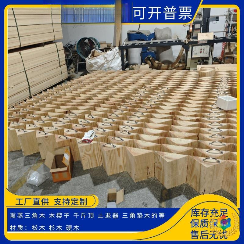 防溜车货车三角木支撑木海运集装箱垫木大卡车熏蒸木方防滑防腐