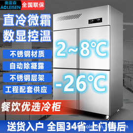 商用立式直冷冷冻柜不锈钢立式厨房冰箱餐饮食材分区低温储存设备