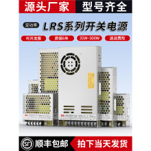 LRS百鑫明纬350w超薄220v转24v开关电源12V48监控直流变压器5V40A