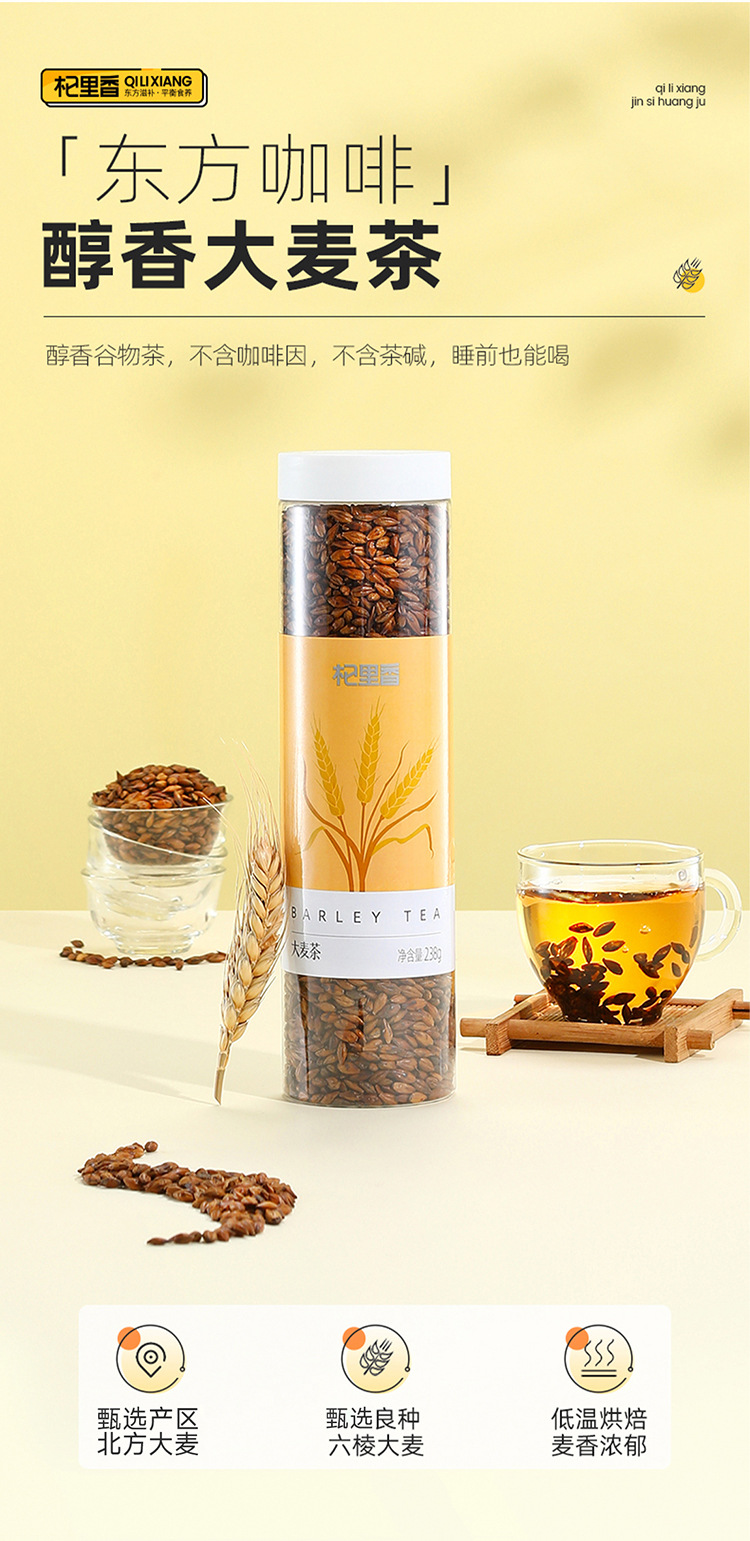 Roasted Barley Tea 238g Bottle Low Temperature Slow Baked Fragrant Herbal Grain Tea overview