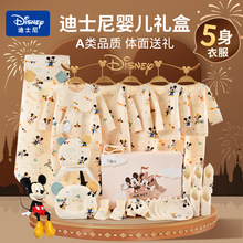 迪士尼新生儿礼盒婴儿衣服套装纯棉0到3个月刚出生宝宝满月见面礼