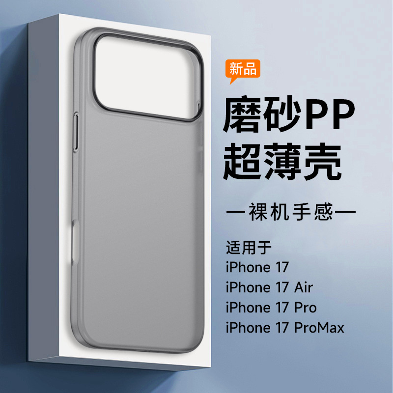 适用苹果iP17/iP17pro/iP17promax超薄PP壳磨砂款手机保护套|undefined
