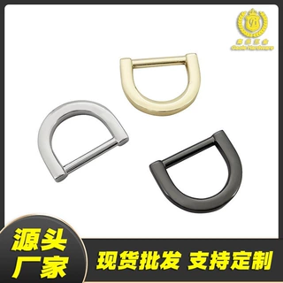 锌合金金属D字扣厂家批发手袋箱包五金装饰配件D形半圆D型扣子