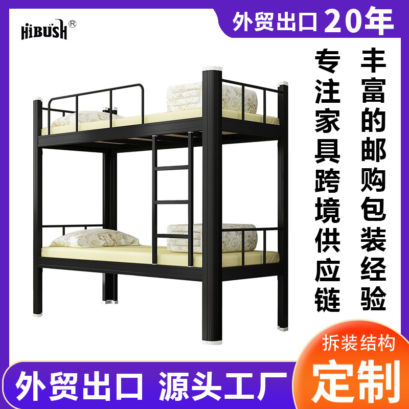 Ventas transfronterizas calientes cama de doble piso cama de hierro cama de personal dormitorio cama de perfil de la escuela cama de apartamento fábrica de comercio exterior