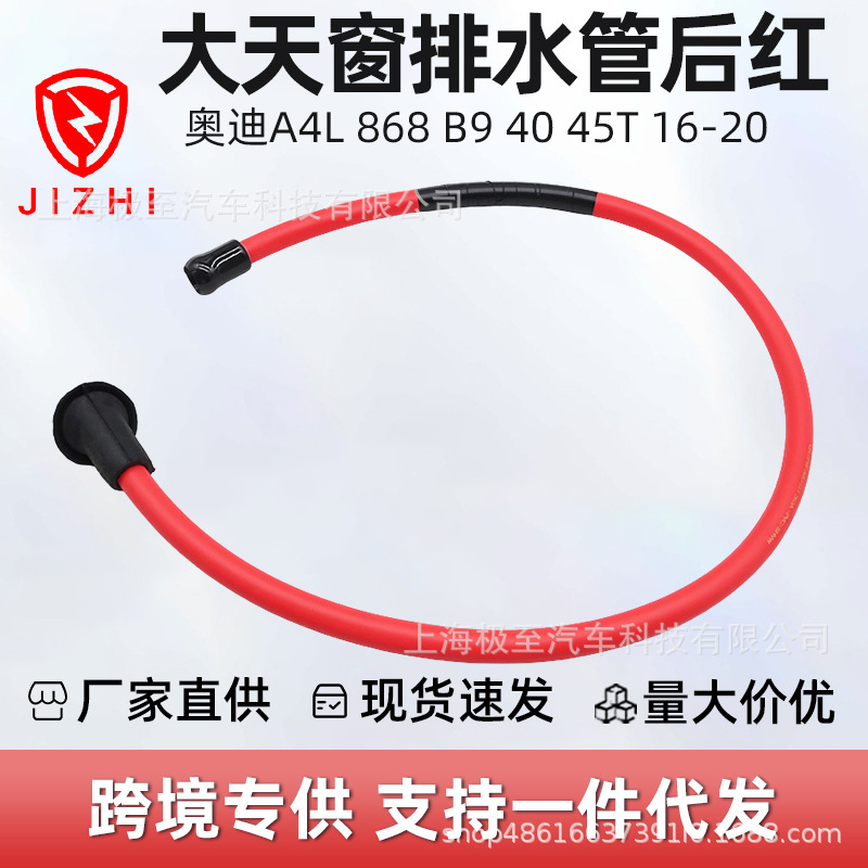 8WD877203A, rear red drain pipe for the large sunroof, suitable for Audi A4L 868 B9 40 45T 16-20
