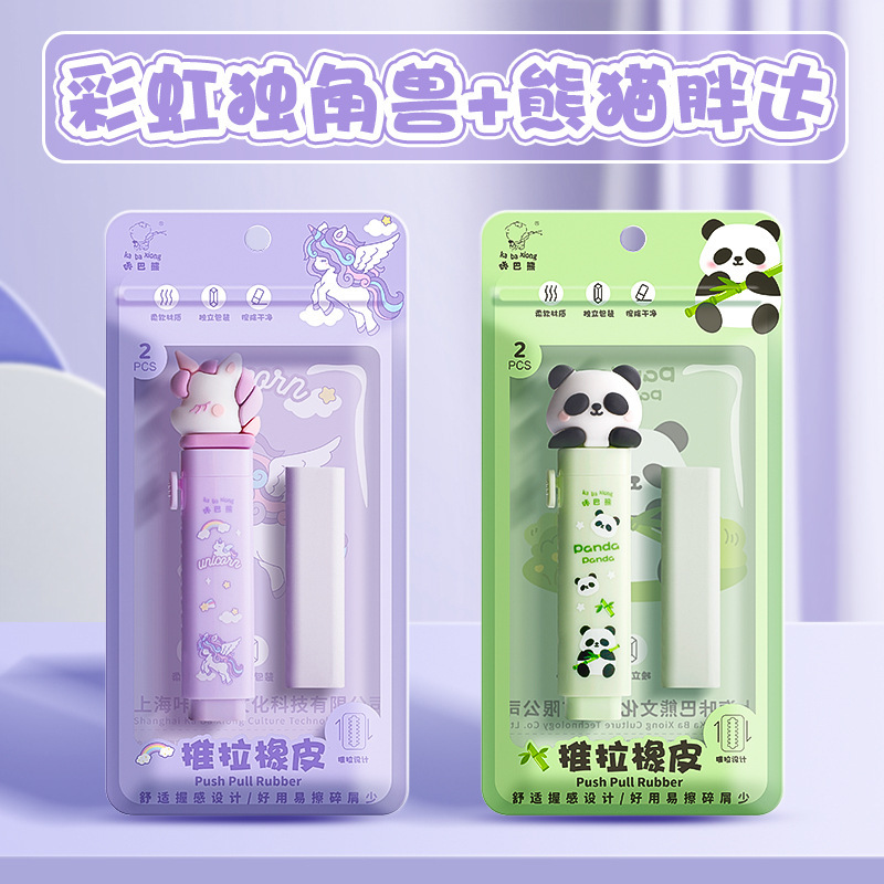 创意卡通推拉橡皮擦小学生可爱橡皮儿童推动不掉渣铅笔干净不留痕|undefined
