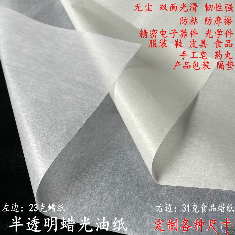 醋酸纸油光半透明服装图纸五金电子件手工皂药丸包装纸