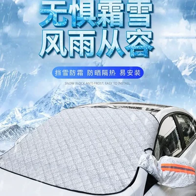 Factory Direct Sales Plus Cotton Car Snow Shield, Car Sunshade, Car Sun Visor, Thickeneded Anti-Frost and Anti-Freeze Front Shield (Car snow shield)