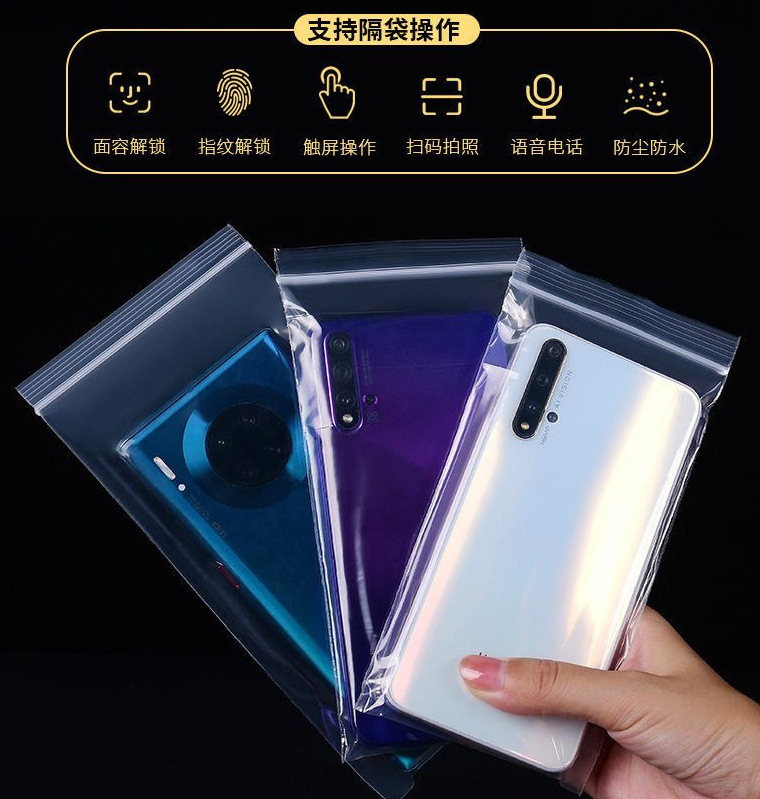 手机密封袋自封袋防水防尘塑料袋一次性包装袋可触屏|undefined