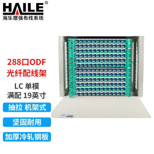 144 port ODF optical fiber distribution frame 288 core LC single mode full 8U sub-frame 19 inch rack gray