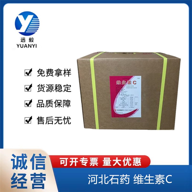 Vitamin C Spot Supply Stone Pharmaceutical Group Vitamin cVC Powder L-Ascorbic Acid Food Grade Nutrition fortifier
