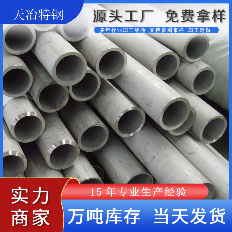 TP304不锈钢无缝管 TP316L不锈钢管工程排水管支持非标加工