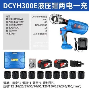 Dongcheng Electric Hydraulic Pliers Rechargeable Crimping Pliers H-Type Wire Clamp Parallel Groove Crimping Pliers 300 400 Copper Aluminum Terminals