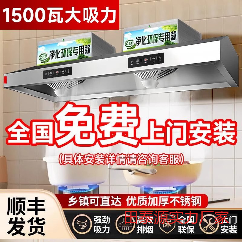 High Suction Stainless Steel Exhaust Hood for Restaurant, Rural Wood Stove, Kitchen, Catering, Commercial Range Hood Purification