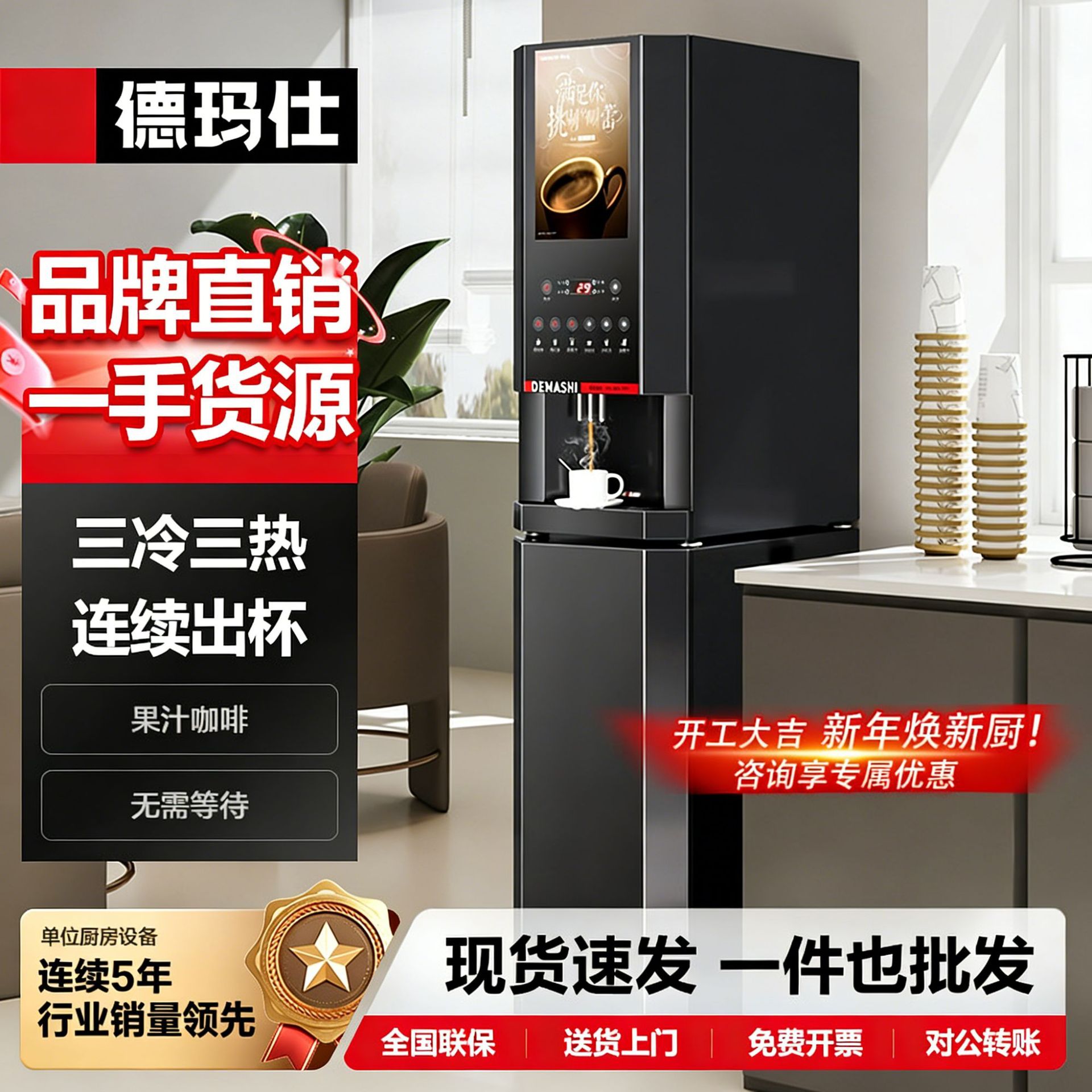 Máquina de café multifuncional grande de DEMAS, máquina de café comercial, máquina de té de leche, máquina de bebidas calientes, máquina de café instantáneo