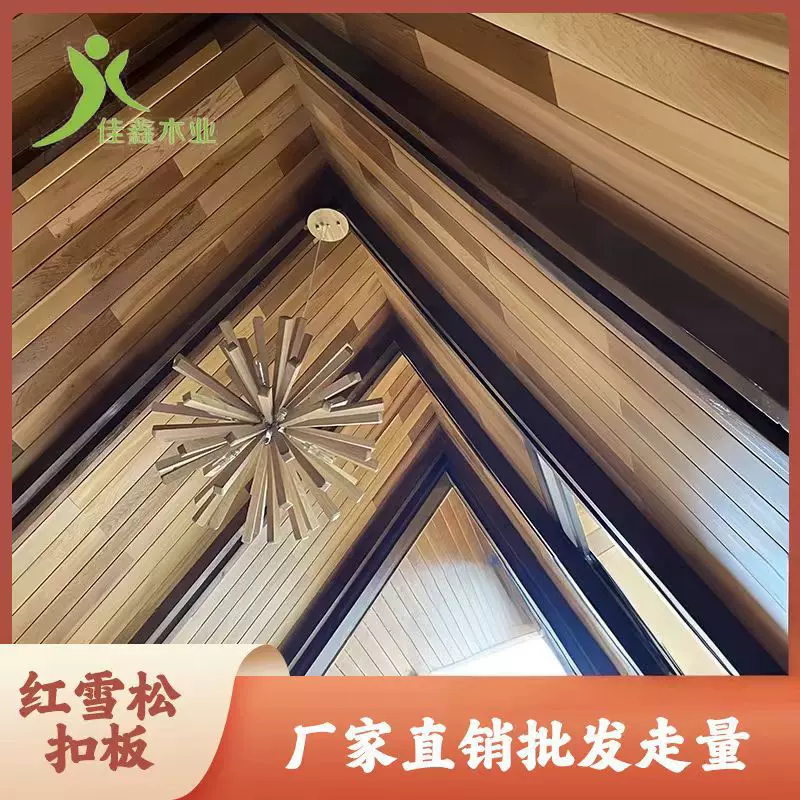 加拿大红雪松无节扣板桑拿板墙裙阁楼实木吊顶防腐护墙板香柏木