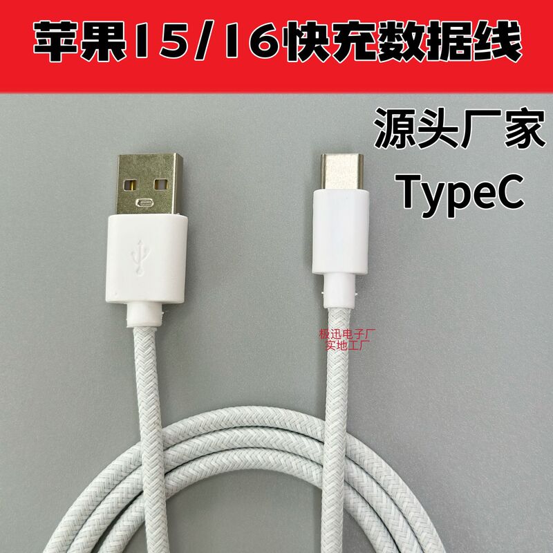 15/16充電ケーブル編組USB-TypeCデータケーブル車載スクリーン投影伝送携帯電話ケーブル20w30w急速充電|undefined
