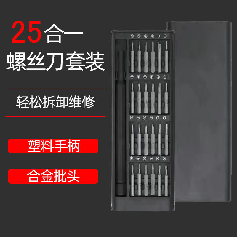 Juego de 25 piezas de destornillador doméstico multifuncional, cabezal de lote de forma especial, juego de herramientas de precisión de desmontaje y reparación de teléfonos móviles