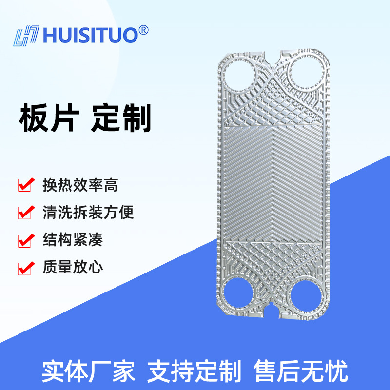 厂家供货板式换热器板片规格尺寸多样热交换器配件换热器板片