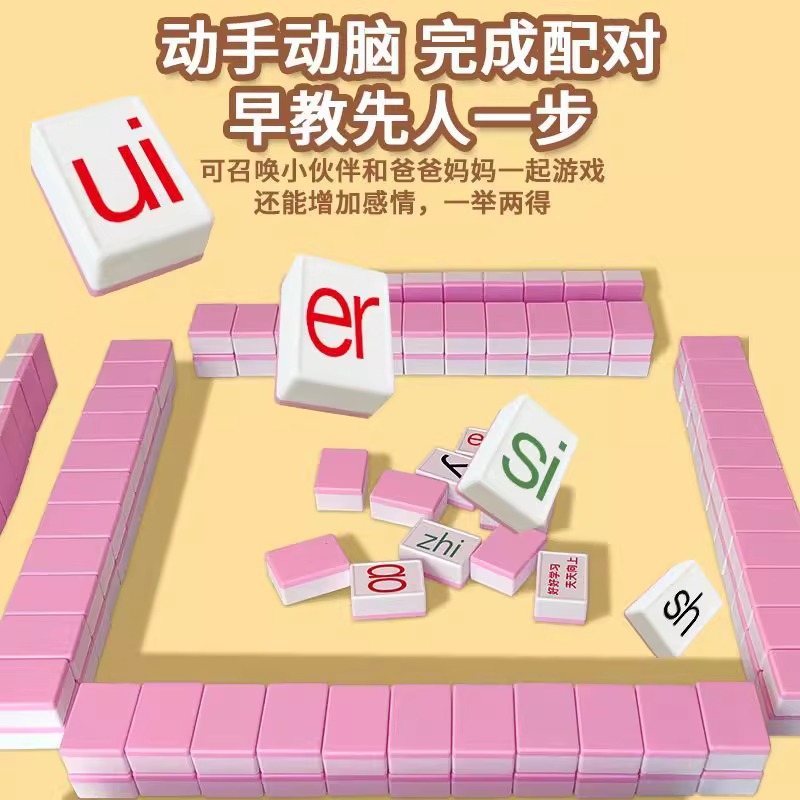 拼音麻将表情包识拼音麻将版桌游抖音桌游益智连连看卡片儿童玩具