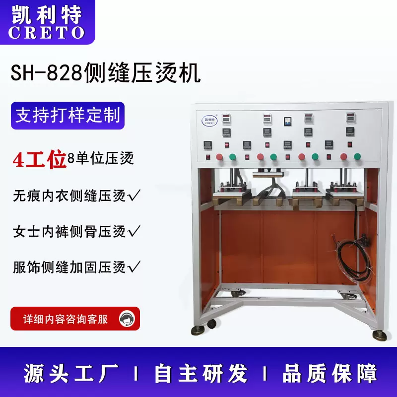 无痕服装侧缝后道压烫机凯利特侧缝压烫机无痕内裤内衣侧缝压烫