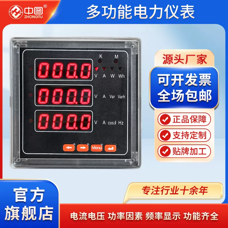 单相电流表三相电压表多功能功率因素电力仪表 多功能电力监控仪