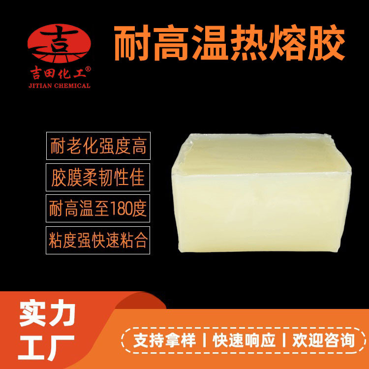 音箱粘合用热熔压敏胶乳常温固花白色胶块高粘性不拉丝耐高温