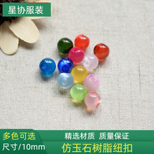 旗袍盘扣扣子唐装汉服复古珠光扣头偏孔树脂仿玉石圆形珠子小纽扣