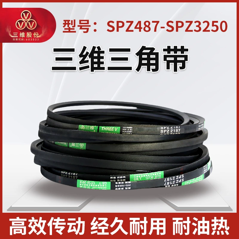 Трехмерный узкий V-образный резиновый специальный треугольный ремень SPZ типа 487-3250, маслостойкий, термостойкий, антистатический кольцевой привод