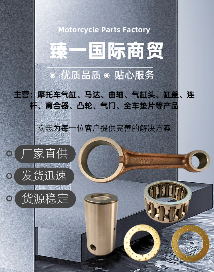 Motorcycle engine connecting rod for Majester 250YP250 YP300 4HC and Linhai 250 crankshaft connecting rod