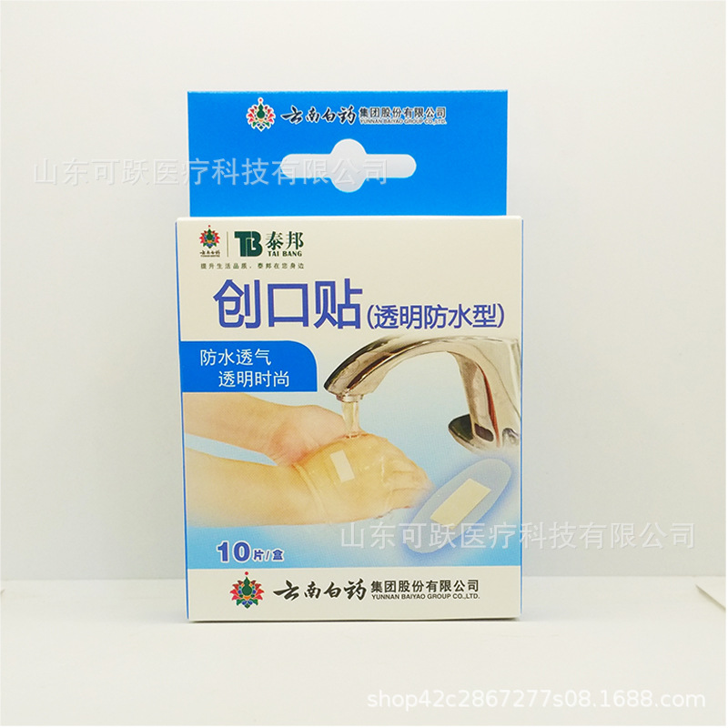 泰邦创口贴防水型10片盒装创可贴 家用护理透明防水型创可贴