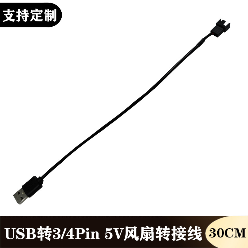 USB转4PIN风扇 USB转CPU风扇转接线 电脑风扇减速电源线 5V供电线