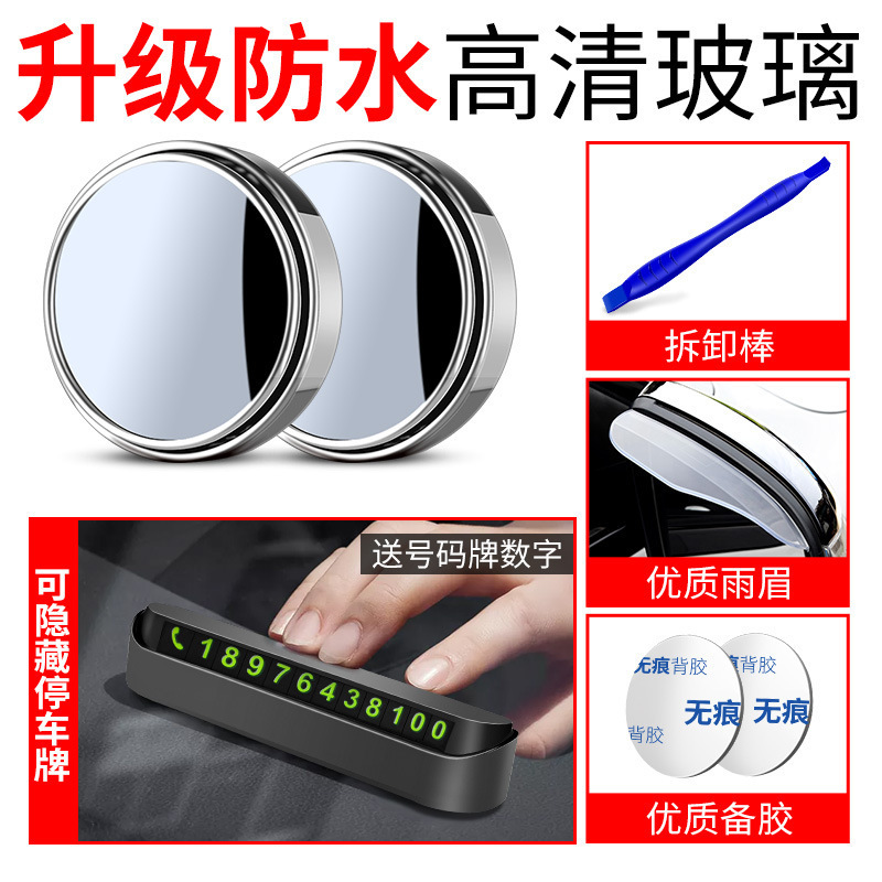 ★ 1 pair of silver + parking sign [free rain eyebrow + removal stick]