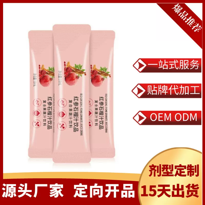 红参石榴汁饮品气血饮代加工便携装复合果蔬口服液女性养颜