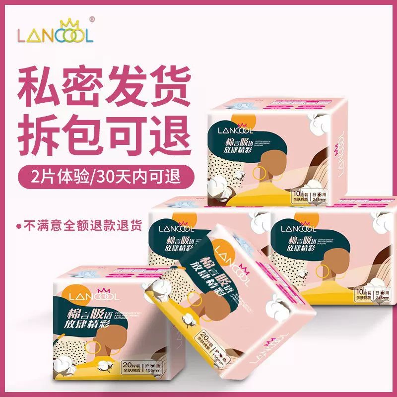 lancool卫生巾棉面轻薄透气日用少女夜用姨妈巾防渗批柔软