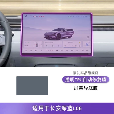 Interior Film Car Accessories Modified – Car interior film - 26-types-of-changan-dark-blue-l06-screen-navigation-film
