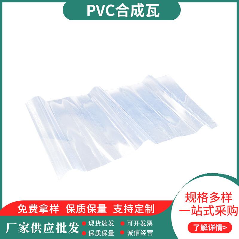 透明树脂瓦 屋面 采光瓦板 PVC合成瓦 琉璃瓦