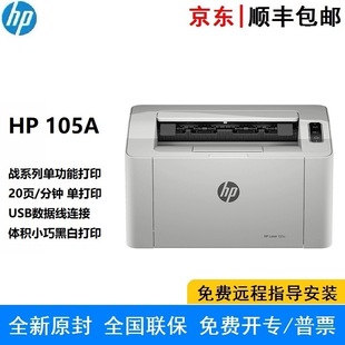 HP laser 105a A4 black and white laser printer continuous printing USB connection single printing