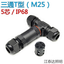 IP68��ͨ5о��ˮ���^T�͑���·��늾����^�־���ˮ�B����һ�M����