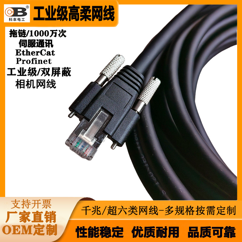 超六类千兆高柔拖链双屏蔽网线POE带锁扣机器视觉工业相机网线