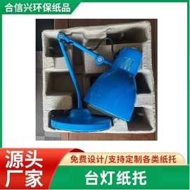 设计生产可降解防碰防振防静环保纸托内衬 台灯纸浆纸托