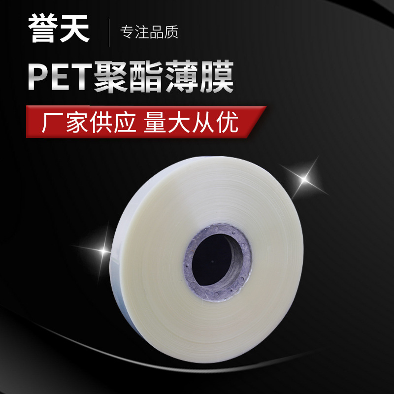 透明pet聚酯薄膜 电线电缆聚酯薄膜带 电线电缆变压器用聚酯膜