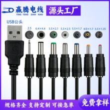 dc���L��USB�Ddc�A��5.5/4.0/3.5/2.5���^ĸ�^���~��늾�dc�Դ��