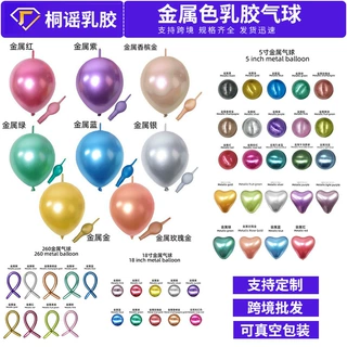 跨境气球批发支持定制金属色乳胶260金属加厚派对布置网红摆摊
